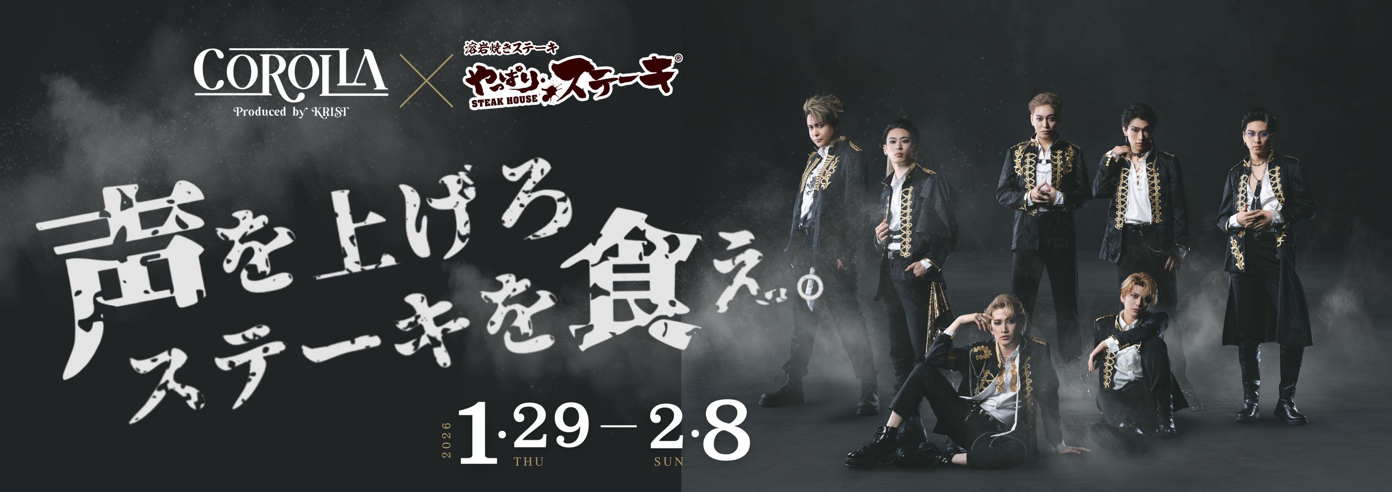 カローラコラボ