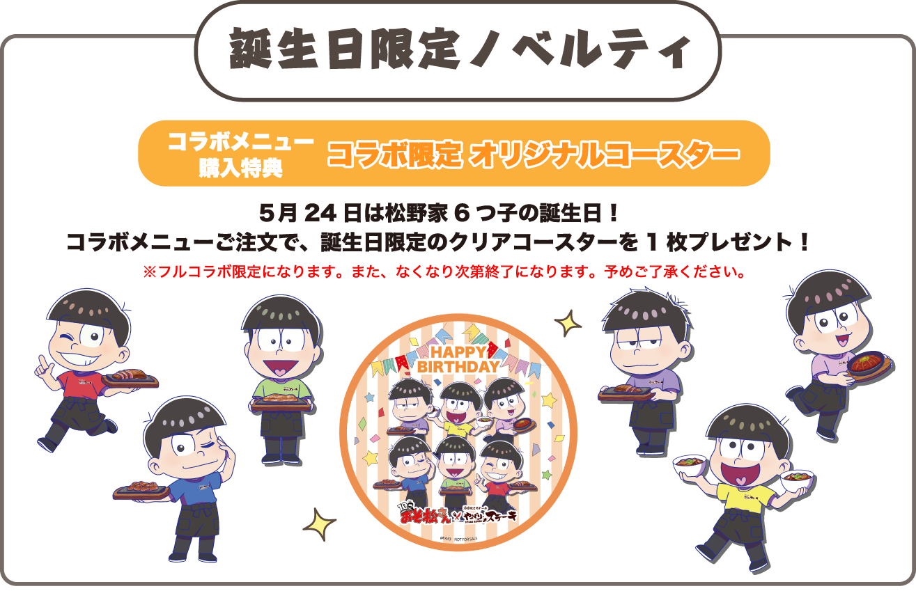 誕生日ノベルティ