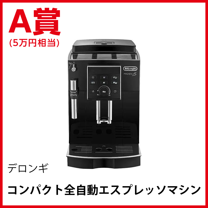 デロンギ コンパクト全自動エスプレッソマシン