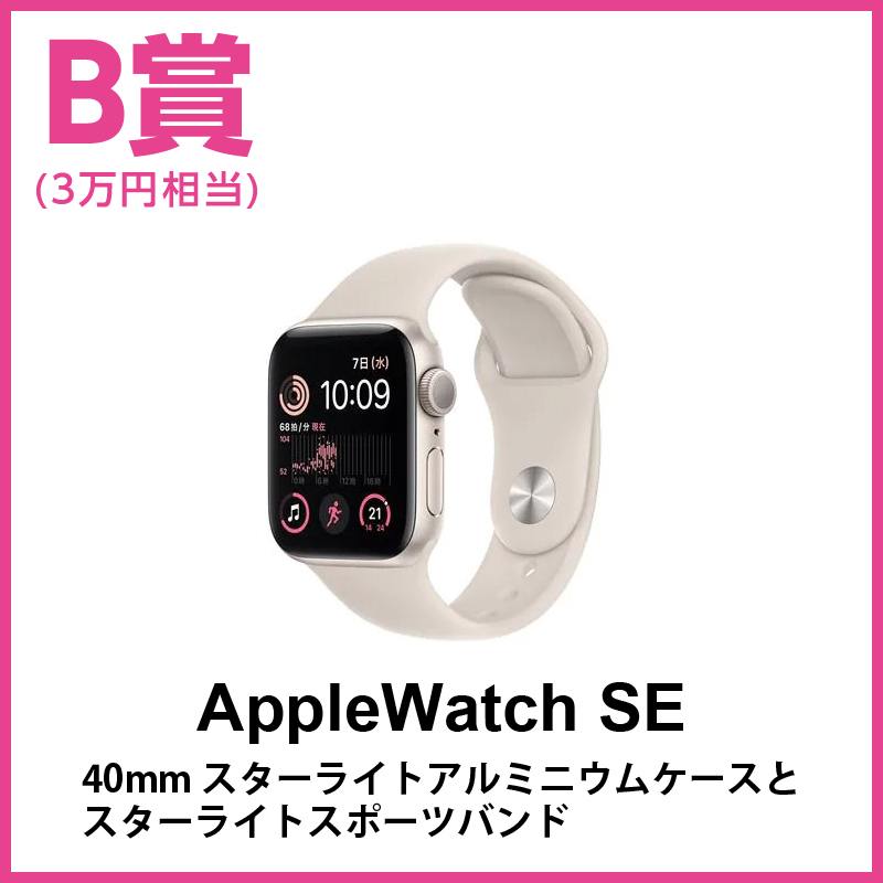 AppleWatch SE　40mmスターライトアルミニウムケースとスターライトスポーツバンド