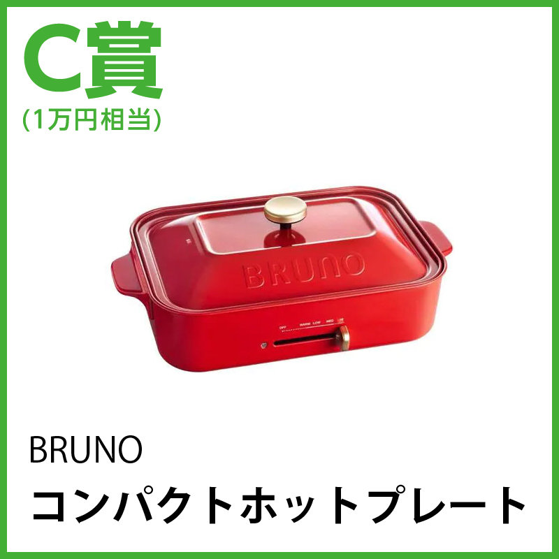 BRUNO コンパクトホットプレート