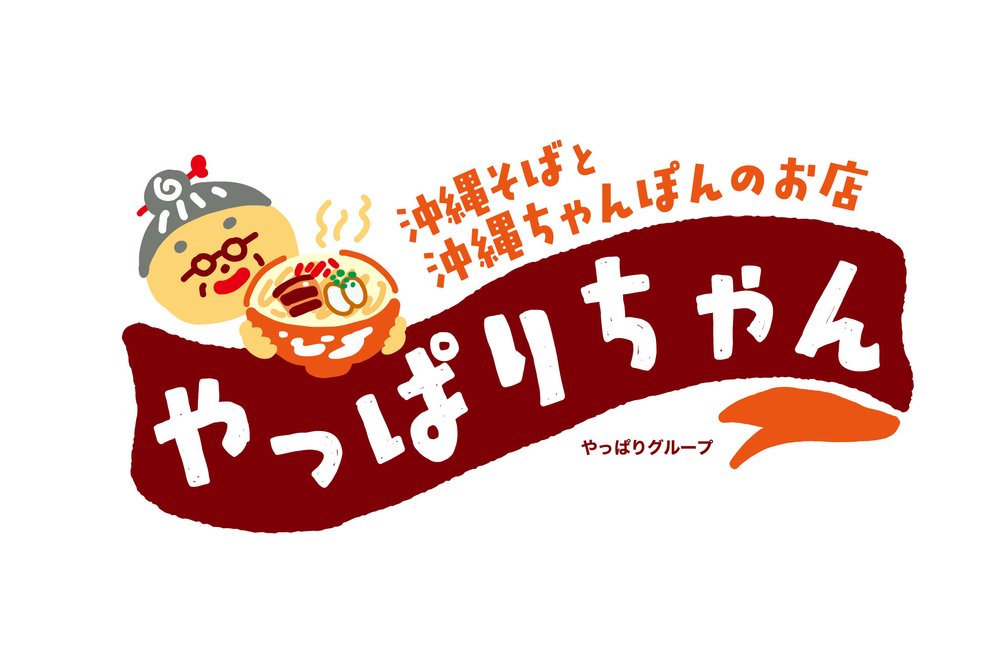 沖縄そばと沖縄ちゃんぽんのお店 やっぱりちゃん