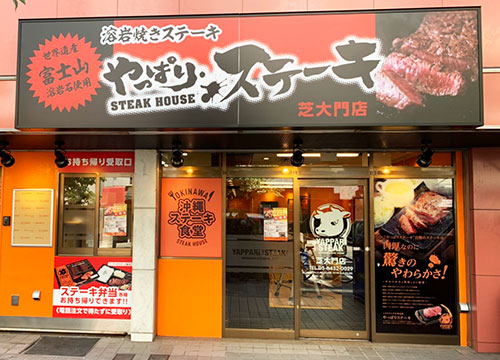 芝大門店